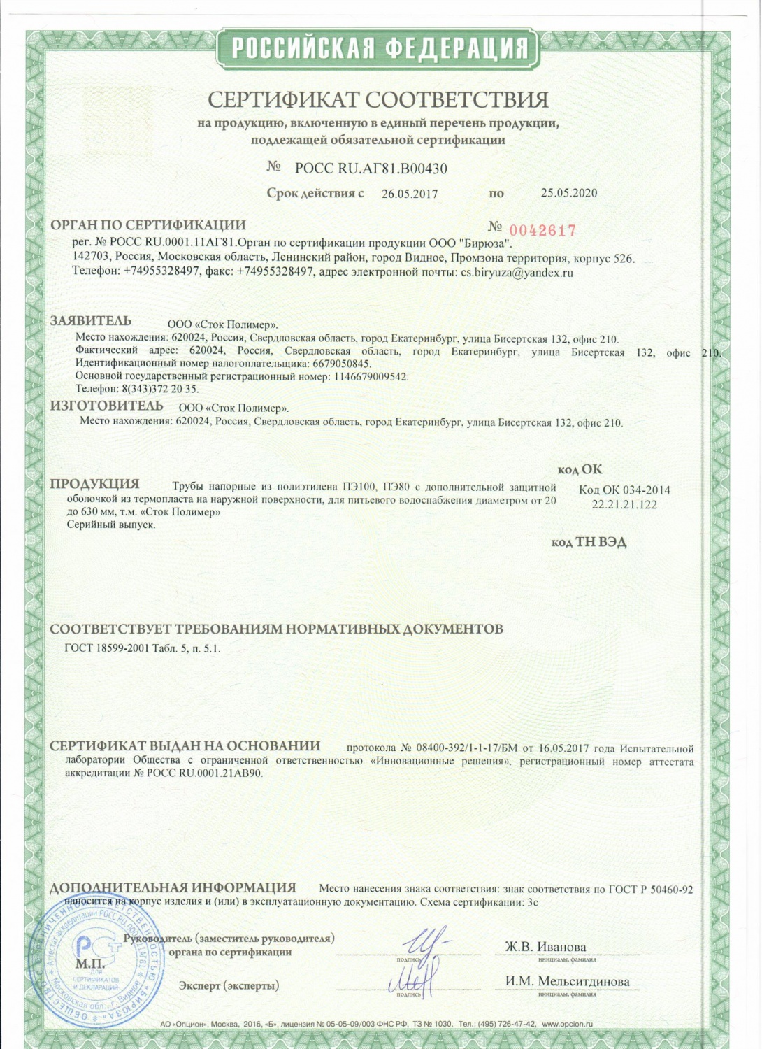 Сертификат (Трубы напорные с защитной оболочкой)